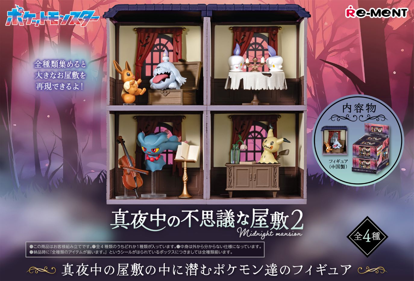 Step inside a mysterious mansion after dark with the Pokémon Midnight Mansion 2 collection from Re-Ment! This atmospheric miniature series features Pokémon hiding, playing, and relaxing throughout the rooms of a spooky old mansion.
Each blind box includes a detailed room-style diorama with a Pokémon figure and themed accessories. Collect all four designs and the rooms can be arranged together to create a larger multi-room Pokémon mansion display.
The collection features Pokémon including Eevee, Greavard,