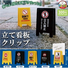 Amuse Standing Sign Clips Capsule Collection features 5 types of signs: No entry, Do not touch, No photography, Wet floor, & Stop
This contains one random clip in a gashapon ball.