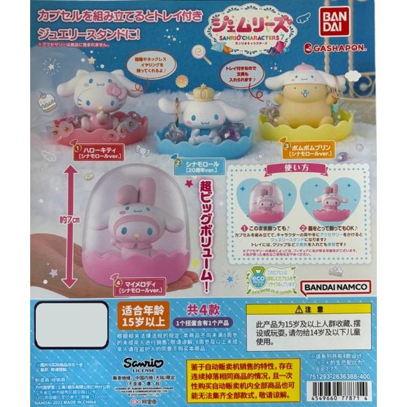 Sanrio Jewelry Holder Decoration Vol.7 Gashapon Figure Capsule Collection features: Hello Kitty (Cinnamoroll Ver.), My Melody (Cinnamoroll Ver.), Cinnamoroll (20th Anniversary Edition), and Pompompurin (Cinnamoroll Ver.)
This contains one random figure in a gashapon ball.