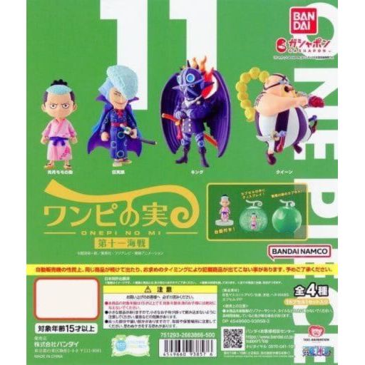 One Piece Fruit 4th Sea Gashapon Figure Capsule Collection features: Kozuki Momonosuke, Denjiro, King, and Queen
This contains one random figure in a fruit-shaped gashapon ball that can display the figure inside.