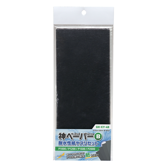 Highly durable paper file with improved strength and water resistance by soaking "resin" in the paper part. Since it has improved water resistance even compared to normal water resistant paper, it is difficult to tear even if it gets wet with water. Works great with GodHand FF Boards filing plates. Each sheet is 93.5mm by 228mm. Assortment A includes 1 1000-grit, 1 1200-grit, 1 1500-grit, and 1 2000-grit sheet.