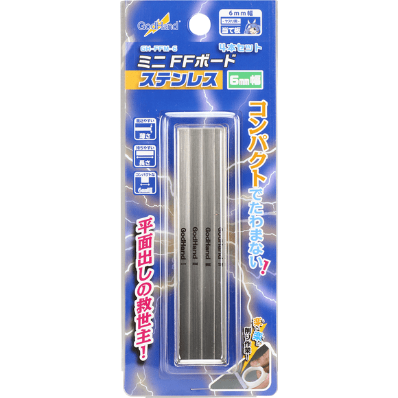 GodHand FFM-6 Mini FF Sanding Board Stainless Steel File Plane 6mm (Set of 4) | Galactic Toys & Collectibles
