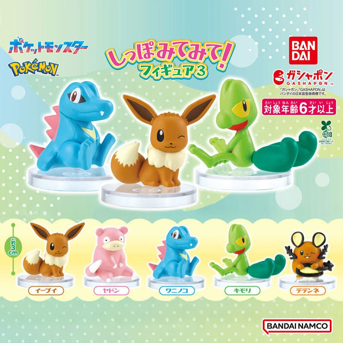 Check out those adorable tails with the Pokémon Shippo Mite Mite! Figure 3 collection from Bandai! This cute Gashapon series puts the spotlight on each Pokémon's distinctive tail, with playful poses designed to show them off.
The collection features 5 Pokémon to collect:
Eevee
Slowpoke
Totodile
Treecko
Dedenne
Each Pokémon comes mounted on a small clear display base and measures approximately 3 cm (1.2 in) tall, making these mini figures perfect for displaying together on a desk, shelf, or alongside your