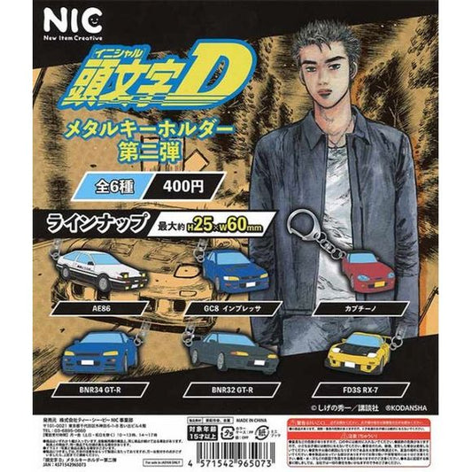 Initial D Metal Keychain Gashapon (1 Random) | Galactic Toys & Collectibles