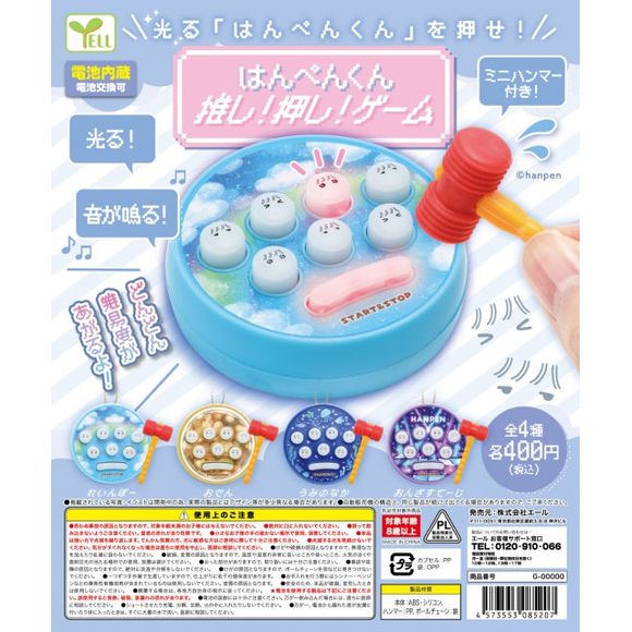 Yell Hanpen Whack-A-Mole Pendant Gacha Capsule Collection includes 4 styles of Pendants! Collect them all!
Please note: All orders are random! We cannot guarantee a certain figure or "set".