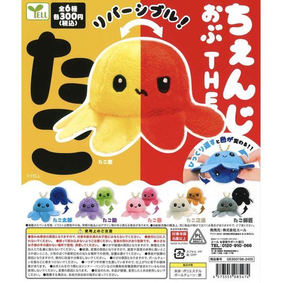 Yell Obu the Changing Octopus Plush Gacha Capsule Collection includes 6 styles of plush chains! Collect them all!
Please note: All orders are random! We cannot guarantee a certain figure or "set".