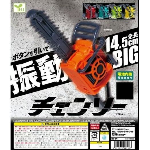 Yell Miniature 14.5 cm Chainsaw Gacha Capsule Collection includes 4 colors of mini chainsaws! Collect them all!
Please note: All orders are random! We cannot guarantee a certain figure or "set".