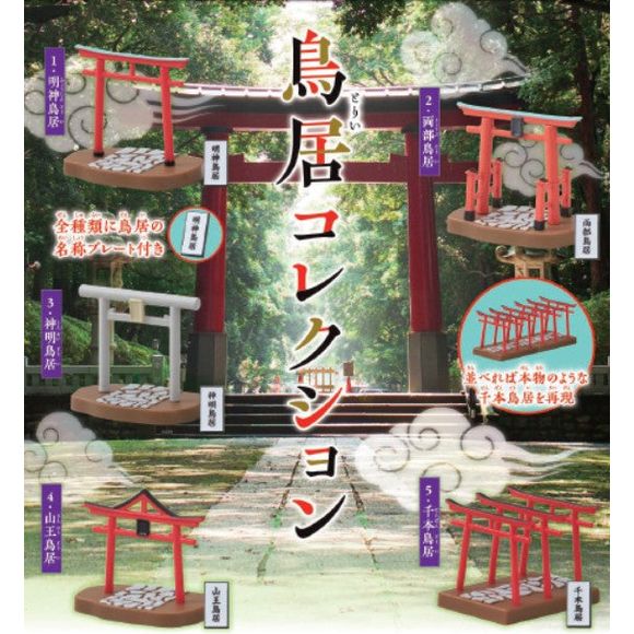 Collect all 5 Types: Myojin Torii, Ryobu Torii, Shinmei Torii, Sanno Torii, and Senbon Torii
Please note: All orders are random! We cannot guarantee a certain item or "set".
