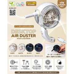 Desktop Air Duster Gashapon
Give your workspace a quick blast of air with this Desktop Air Duster Gashapon! This surprisingly functional capsule toy is a miniature electric air blower designed to help clear dust and debris from keyboards, desks, and other small spaces.
Powered through USB Type-C, each air duster features a compact handheld design with a narrow nozzle for directing airflow exactly where you need it. There are 4 translucent colors to collect, making this a fun combination of Japanese gashap
