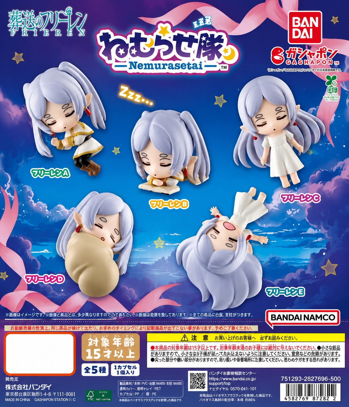 Frieren: Beyond Journey’s End Nemurasetai Sleeping Figures Gashapon
Even legendary mages need some sleep! Frieren: Beyond Journey’s End joins Bandai’s adorable Nemurasetai collection with a series dedicated entirely to sleepy Frieren.
Each mini figure features Frieren in a different sleeping pose, from peacefully dozing at a table to curling up under a blanket. Their compact size and playful designs make them perfect for displaying on a desk, shelf, or alongside your other Frieren collectibles.
There are