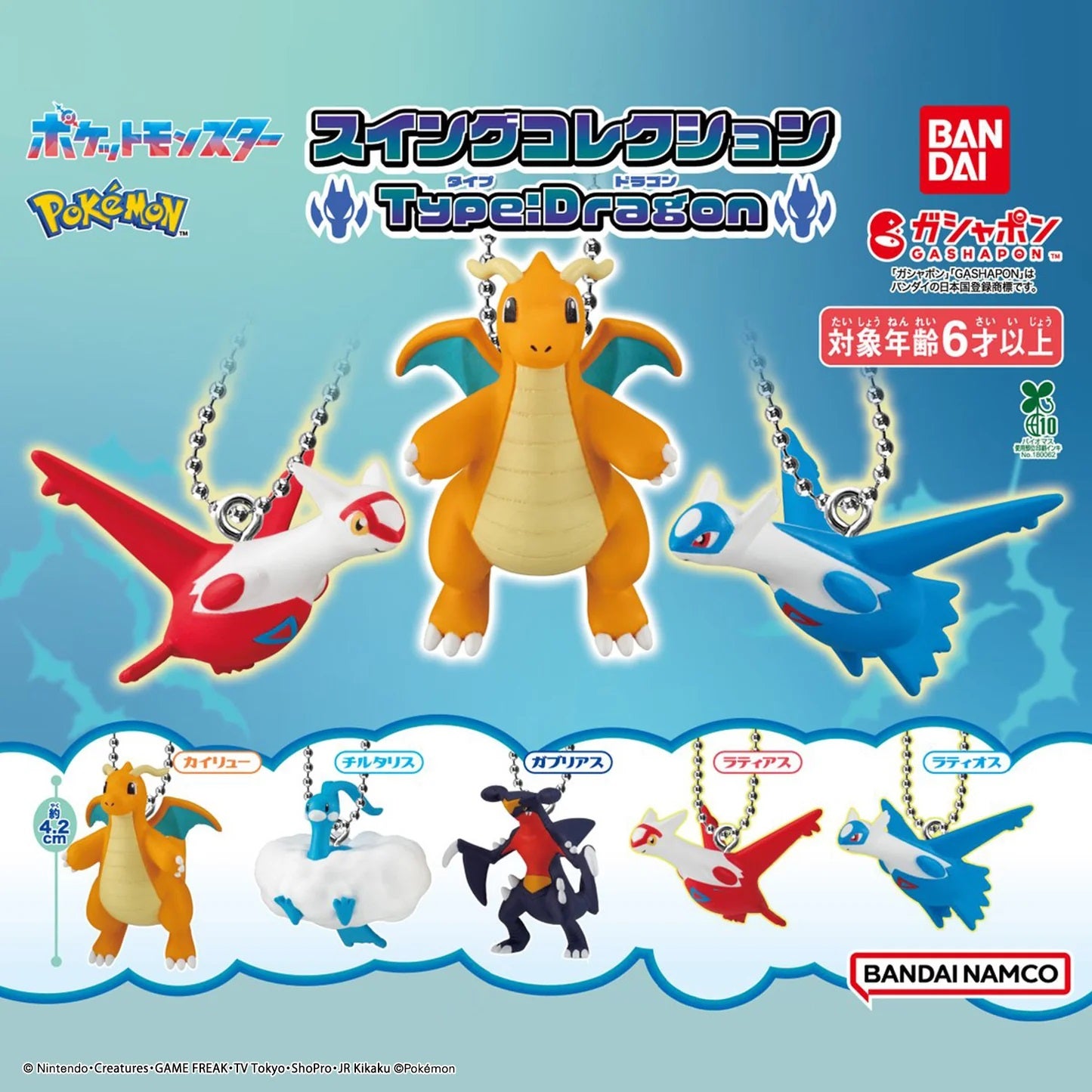Pokémon Swing Collection Type: Dragon Gashapon Keychain
Take your favorite Dragon-type Pokémon on the go with the Pokémon Swing Collection Type: Dragon from Bandai! This Gashapon collection features five popular Pokémon as detailed mini figures attached to ball chains, perfect for displaying or attaching to bags, backpacks, keys, and more.
There are 5 Pokémon to collect:
Dragonite
Altaria
Garchomp
Latias
Latios
Each miniature captures the Pokémon’s signature look, with Dragonite measuring approximately