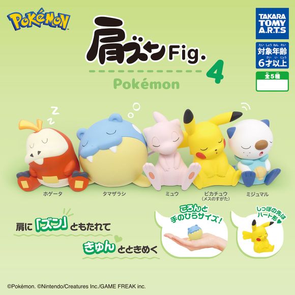 Pokemon Kata Zun Sleeping Ver. 4 Gashapon Figure Capsule Collection features: Fuecoco, Spheal, Mew, Pikachu, and Oshawott
This contains one random figure in a gashapon ball.