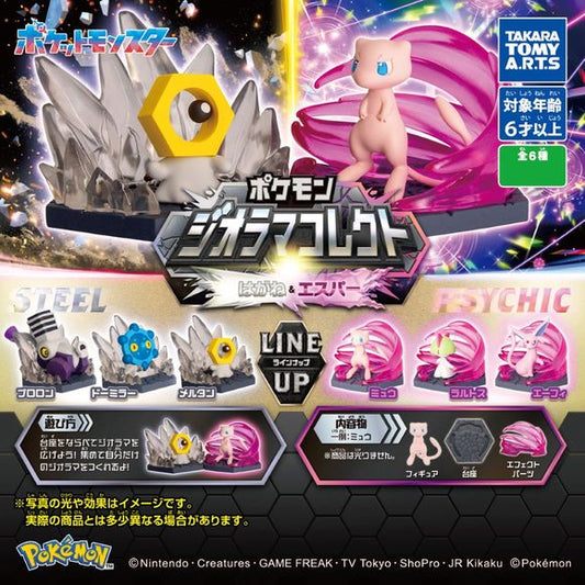 The 5th installment in the "Pokemon Diorama Collection" series features a set of Pokemon figures, effect parts, and bases. This time, Steel-type and Psychic-type Pokemon are selected, and by placing the bases together, you can expand the diorama. The size is approximately 4.5 to 5.5cm each, with a total of 6 different types.
6 different types possible: Bronzor, Varoom, Meltan, Ralts, Mew, Espeon.
Please note: All orders are random! We cannot guarantee a certain figure or "set".