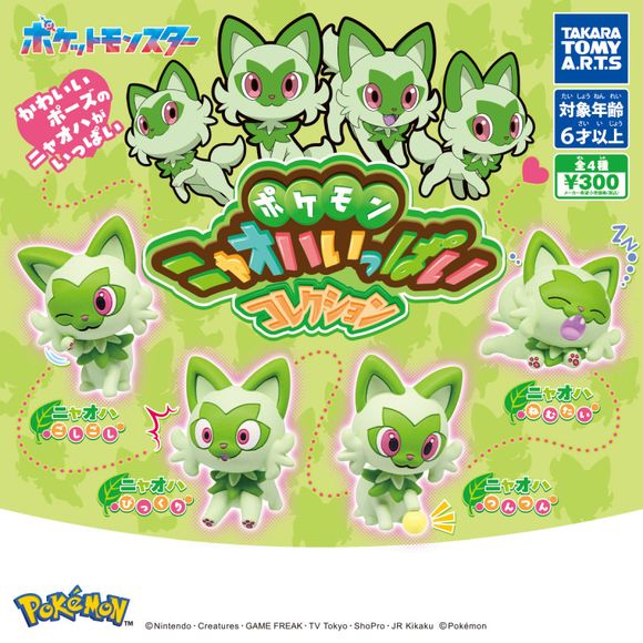 A new figure collection featuring various poses of "Sprigatito" has been released! These mascots capture the adorable expressions unique to the Grass Cat Pokemon, Sprigatito. Each figure is approximately 4 cm in size.
4 different types possible: Sprigatito (Poking), Sprigatito (Sleepy), Sprigatito (Rubbing), Sprigatito (Surprised).
Please note: All orders are random! We cannot guarantee a certain figure or "set".