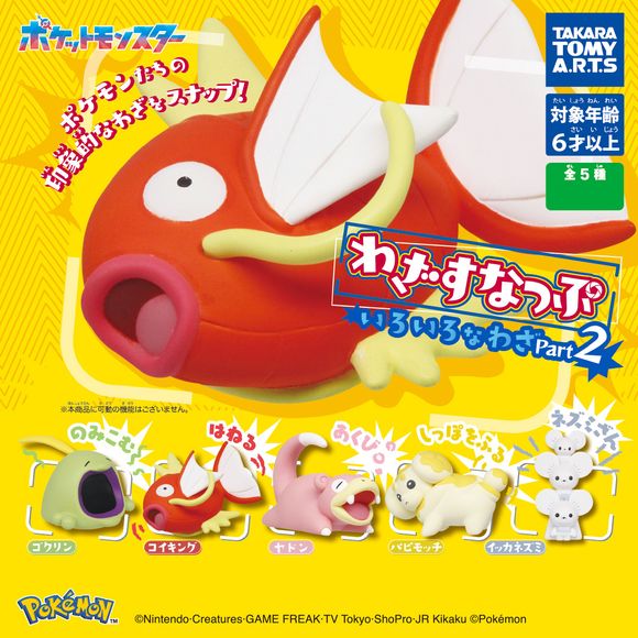 Takara Tomy Pokemon Moves Snap Part 2 Gashapon Figure lineup has 5 Figures to collect and trade: Gulpin, Magikarp, Fidough, Slowpoke, & Maushold
This contains one random figure in a gashapon ball.