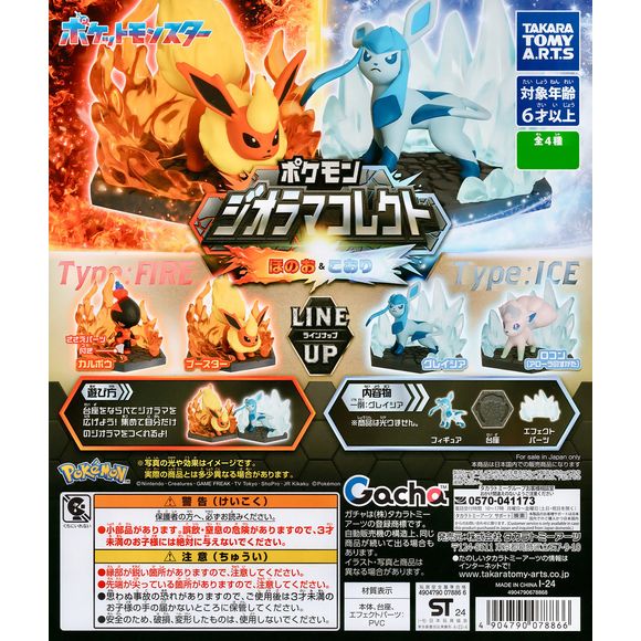 Pokemon Diorama Collect Fire & Ice Gashapon Capsule Collection features: Charcadet, Flareon, Glaceon, and Alolan Vulpix
This contains one random figure in a gashapon ball.