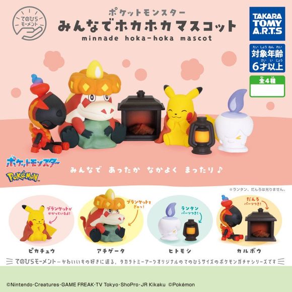 Hoka Hoka Pokemon Everyone's Warm Mascot Figure Capsule Collection features: Pikachu, Crocalor, Liwich with lantern, & Charcadet with fireplace
This contains one random figure in a gashapon ball.