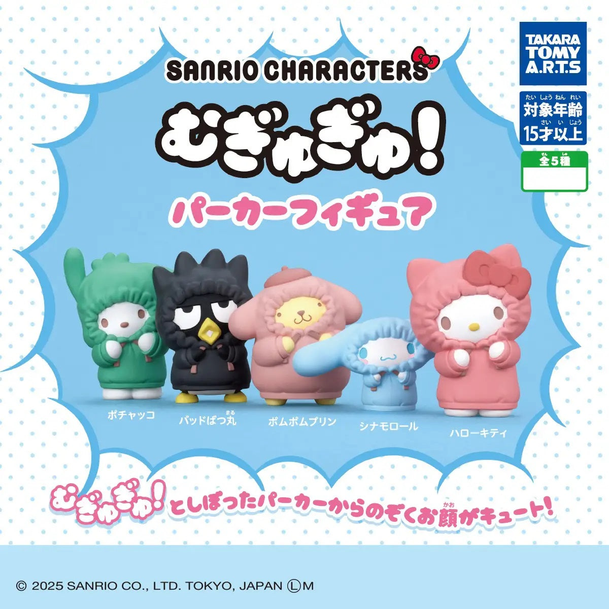 Bundle up with your favorite Sanrio friends in the Sanrio Characters Mugyugyu! Parka Figure collection from Takara Tomy A.R.T.S.! This adorable Gashapon series features popular Sanrio characters dressed in oversized animal-themed hoodies, with their faces peeking out from beneath the fluffy-looking hoods.
There are 5 different characters to collect:
Pochacco
Badtz-Maru
Pompompurin
Cinnamoroll
Hello Kitty
Each character wears a different colorful parka designed to complement their personality, giving the