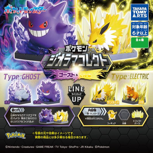 This installment in the "Pokemon Diorama Collection" series features a set of Pokemon figures, effect parts, and bases. This time, Ghost & Electric Type Pokemon are selected, and by placing the bases together, you can expand the diorama. The size is approximately 4.5 to 5.5cm each, with a total of 4 different types.
4 different types possible: Greavard, Gengar, Jolteon, & Pawmi
Please note: All orders are random! We cannot guarantee a certain figure or "set".
