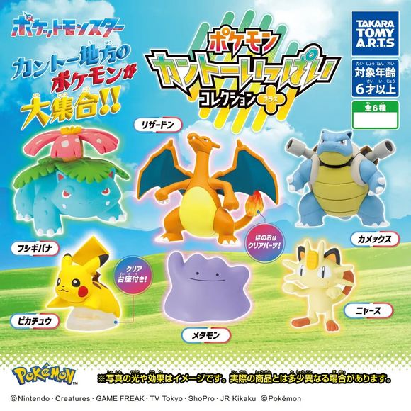 These are individually sealed in gashapon balls from the manufacturer, some assembly required.