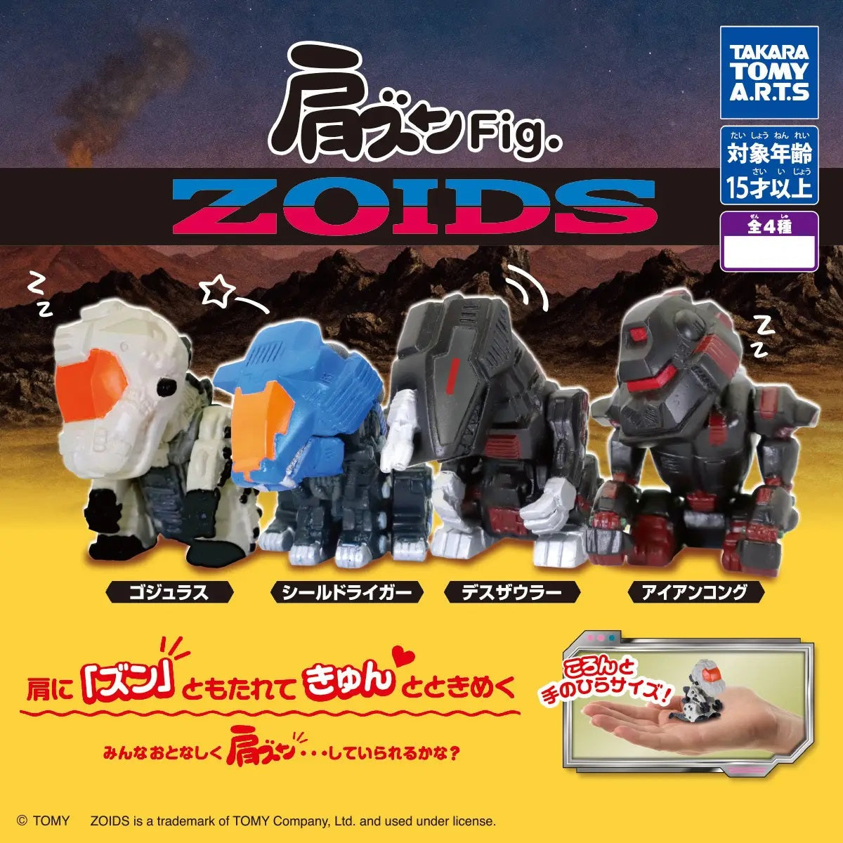 Bring the world of Zoids wherever you go with these adorable Shoulder Fig. mini figures from Takara Tomy A.R.T.S.! Each collectible is perfectly sized to perch on your shoulder, monitor, shelf, or desk, making them a fun companion for fans of the iconic mecha-animal series.
This gacha collection features four popular Zoids in a cute, stylized design, each packaged inside a traditional Japanese capsule for an authentic gachapon experience.