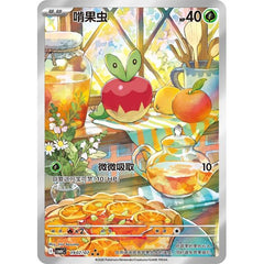 Pokemon TCG Chinese Gem Pack Vol. 6 CBB6C Applin Sealed Slim Booster Box