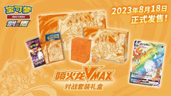 Pokemon TCG Chinese Charizard VMAX Battle Set Gift Box