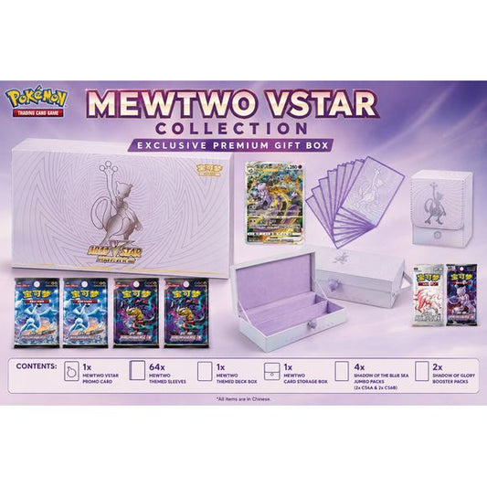 Celebrate one of Pokémon's most iconic Legendary Pokémon with the Chinese Mewtwo VSTAR Collection Exclusive Premium Gift Box! This premium collector's set combines exclusive Mewtwo accessories, a stunning Mewtwo VSTAR promo card, and six booster packs from the popular Sword & Shield-era Chinese expansions, making it an outstanding addition for both collectors and players.
Inside you'll find a beautiful Mewtwo-themed storage collection featuring a matching deck box, premium card storage box, and 64-card sle
