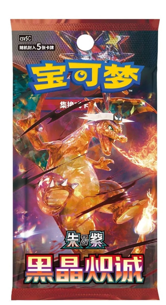 1 packs - 5 cards
This set makes up part of the english set Obsidian Flames.
Unleash the darkness with the brand new Pokemon TCG: Dark Crystal Blaze Slim Booster Box (CSV5C)! This is the fifth main expansion in the Simplified Chinese Scarlet & Violet era, officially released on September 12, 2025.
This set is an absolute must-have for modern collectors, featuring the breathtaking and highly sought-after Special Art Rare (SAR) Tera Dark Type Charizard ex.