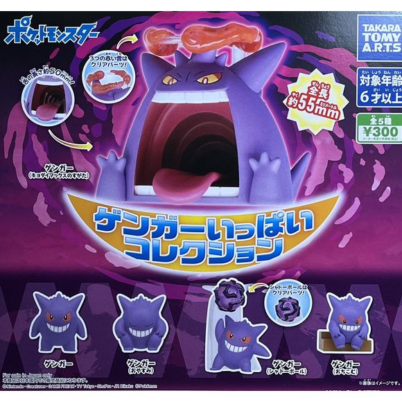 Pokemon Gengar Ga Ippai Collection Gashapon Prize (Random) | Galactic Toys & Collectibles