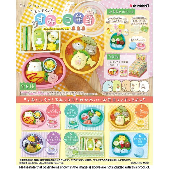 Re-Ment's lineup of super-cute miniature bento items inspired by the "Sumikko Gurashi" characters look good enough to eat! (Please don't eat them, though!) There are six different items to collect and trade, and you'll get one random. Place your order today!

[Lineup]:

Shirokuma (omelet rice)
Tokage (fish)
Neko (rice ball)
Tonkatsu (ageage)
Penguin? (sandwich)
Tapioca (variety)