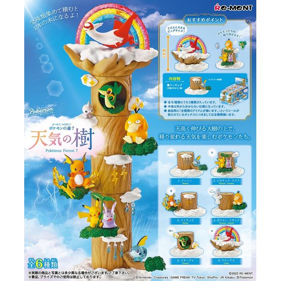 This new "Pokemon Forest" collection features your favorites watching the changing weather from the safety of their tree! You can stack the tree parts any way you like; there are six different figures, and you'll get one of each.