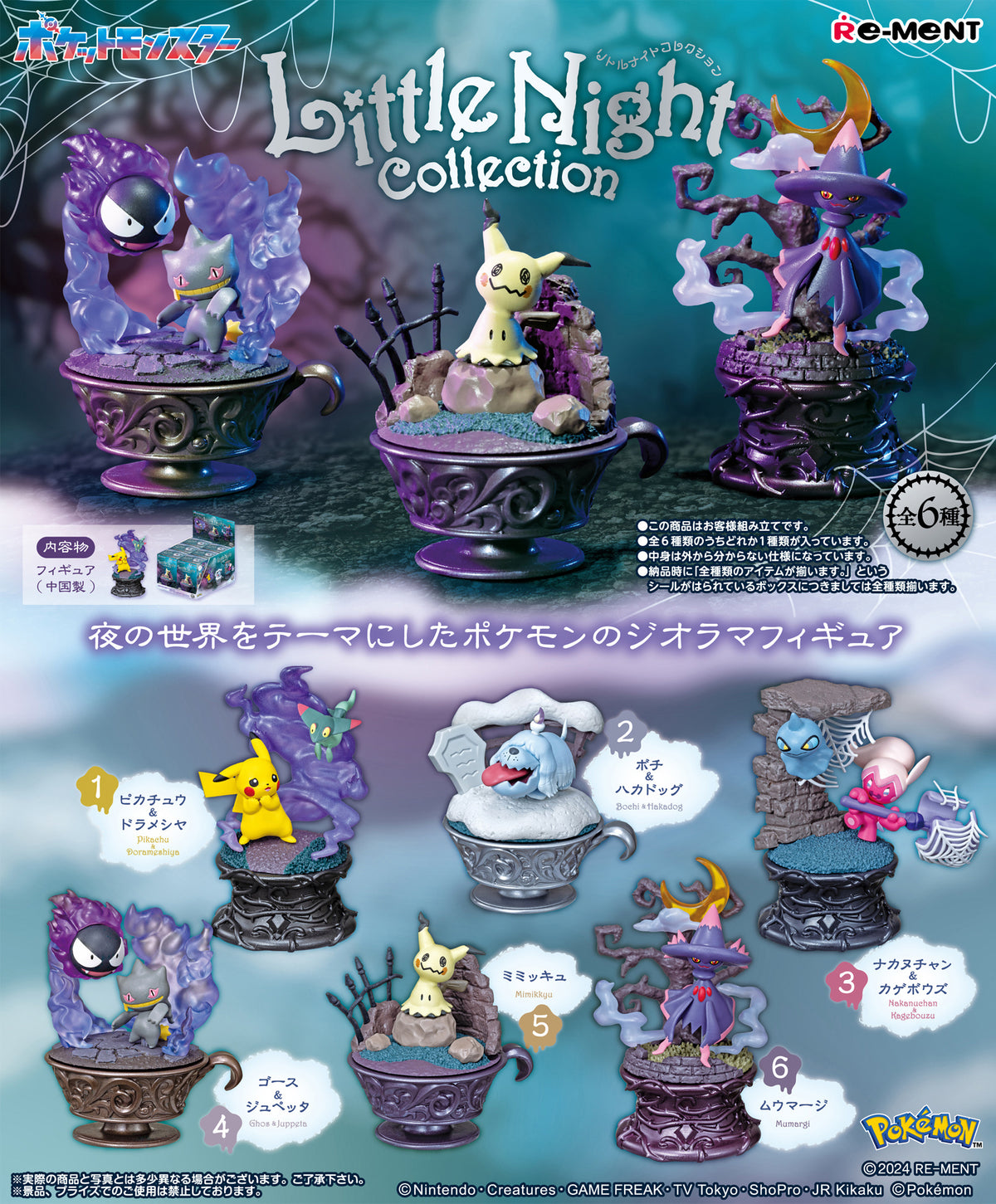 Re-Ment's newest lineup of "Pokemon" figures features your favorite Pocket Monsters enjoying a nighttime world! Each figure comes with a detailed diorama base; there are six different scenes to collect and trade, and you'll get one of each. Order yours today!

[Lineup]:

Pikachu & Dreepy
Greavard & Houndstone
Tinkatuff & Shuppet
Gastly & Banette
Mimikyu
Mismagius