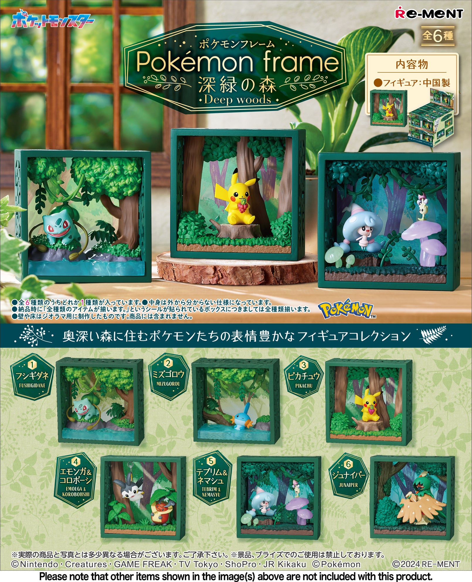 These new "Pokemon" figures from Re-Ment each come in a small frame, with a background of deep forest scenery behind them to create an intriguing sense of depth! There are six different Pokemon vignettes to collect and trade, and you'll get one random figure. Place your order today!

[Lineup]:

Bulbasaur
Mudkip
Pikachu
Emolga & Kricketot
Hattrem & Morelull
Decidueye