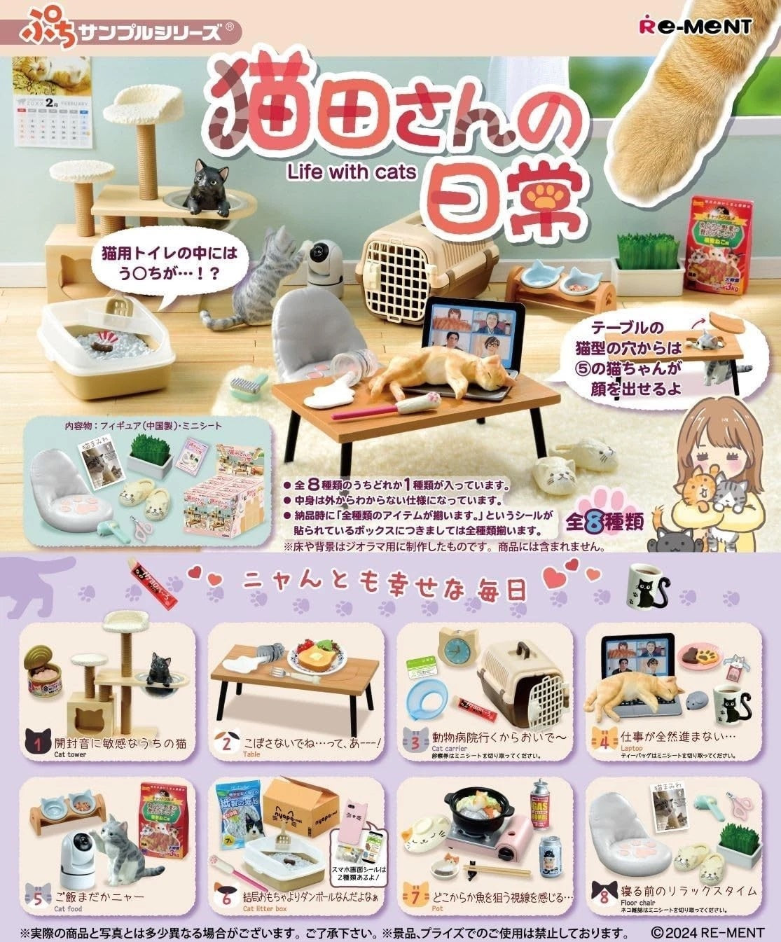The Re-Ment Life with Cats Miniature Series brings the adorable world of cats to life with eight unique collectible sets. Each set features everyday moments between cats and their owners, like cat towers and mealtime scenes, all in beautifully detailed miniatures. Every box contains a random surprise set, making it a fun experience for collectors and cat lovers alike. These expertly crafted miniatures are perfect for displays, dioramas, or adding a whimsical touch to your desk. Ideal for Re-Ment enthusiasts