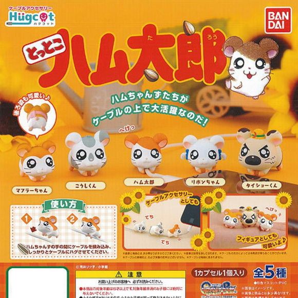 Possible characters to collect: Pashmina, Oxnard, Hamtaro, Bijou, and Boss

This contains one random cord holding figure in a gashapon ball.