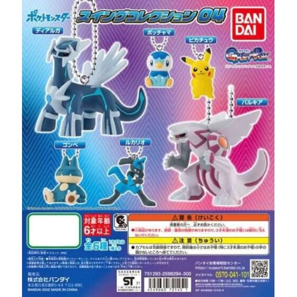 Pokemon Swing Collection Volume 4 Gashapon Prize (1 Random) | Galactic Toys & Collectibles