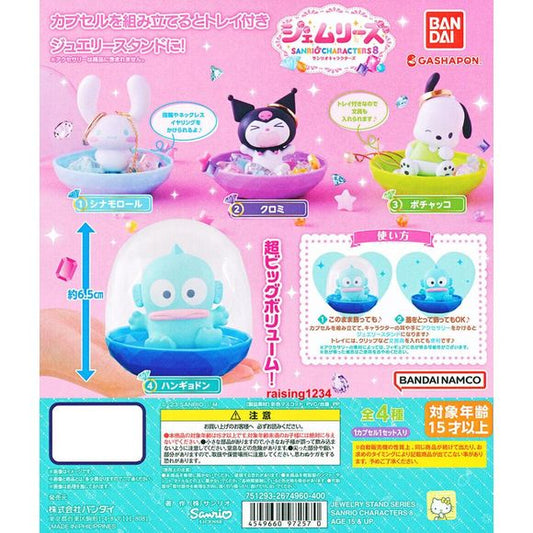 Sanrio Jewelry Holder Decoration Vol.8 Gashapon Figure Capsule Collection features: Cinnamoroll, Kuromi, Pochaco, and Hangyodon

This contains one random figure in a gashapon ball.