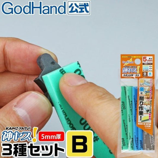 GodHand KS5-A3B Sanding Sponge Sandpaper Stick 5mm Assortment Set B (5 pcs) | Galactic Toys & Collectibles