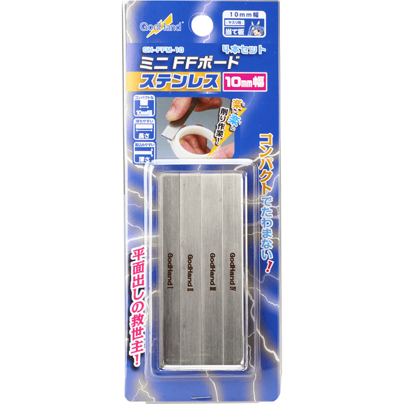 GodHand FFM-10 Mini FF Sanding Board Stainless Steel File Plane 10mm (Set of 4) | Galactic Toys & Collectibles