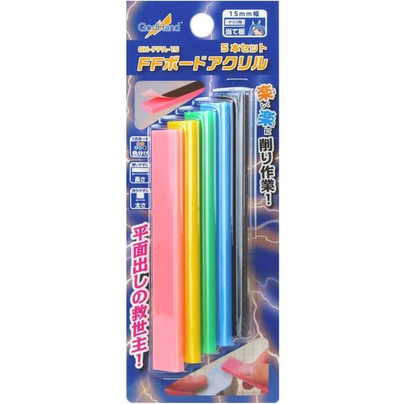 GodHand FFA-15 FF Sanding Board Acrylic Plastic File Plane 15mm (Set of 5) | Galactic Toys & Collectibles