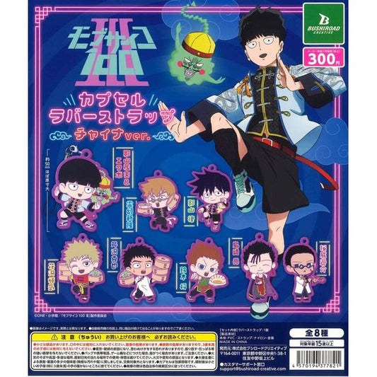 Collect all 8 Types: Kageyama Shigeo & Dimple, Reigen Arataka, Kageyama Ritsu, Hanazawa Teruki, Serizawa Katsuya, Suzuki Masaru, Shimazaki Ryo, & Sakurai Yusuke

Please note: All orders are random! We cannot guarantee a certain character or "set".