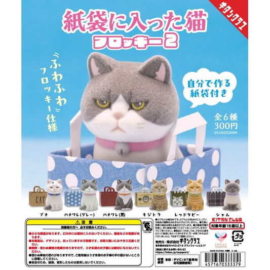Cat in a Paper Bag Flocked Figure Vol. 2 Gashapon

Cats and paper bags—a perfect combination! The Cat in a Paper Bag Flocked Figure Vol. 2 collection features six adorably grumpy and curious cats, each paired with its own miniature paper bag that you assemble yourself.

The figures have a soft flocked finish, giving each kitty a fuzzy, velvety texture that makes them extra cute for displaying.

There are 6 cats to collect:

Puchi
Hachiware (Gray)
Hachiware (Black)
Kijitora (Brown Tabby)
Red Tabby
Siamese

E