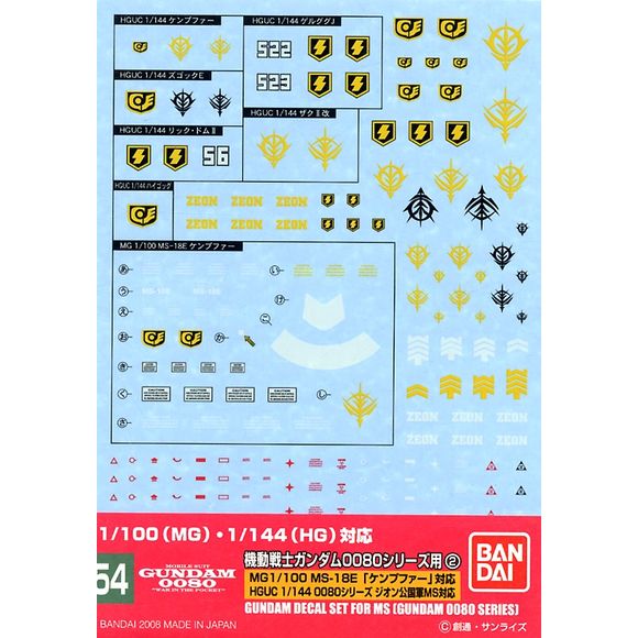 These are high-quality water-slide decals to add custom markings to your MG 1/100 and HG 1/144-scale model kits of Zeon Mobile Suits from "Gundam 0080."