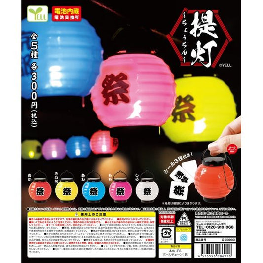 There are 5 colors in total: red, yellow, blue, peach, & white

Please note: All orders are random! We cannot guarantee a certain lantern or "set".