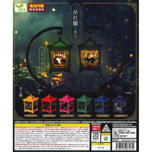 Yell Hanging Lantern Lights Gacha Capsule Collection includes 6 styles of hanging lanterns! Collect them all!

Please note: All orders are random! We cannot guarantee a certain figure or "set".