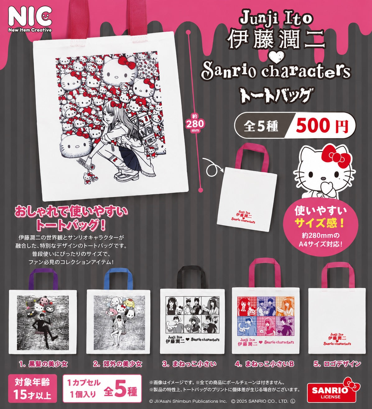 Junji Ito × Sanrio Characters Tote Bag Gashapon

The worlds of Junji Ito and Sanrio collide in this unique collection of collectible tote bags! Each design combines the unsettling, iconic artwork of legendary horror manga artist Junji Ito with adorable Sanrio Characters for a wonderfully strange mix of creepy and cute.

There are 5 different tote bag designs to collect, featuring artwork inspired by Junji Ito alongside characters such as Hello Kitty, My Melody, Kuromi, Cinnamoroll, Pompompurin, and more. Ea