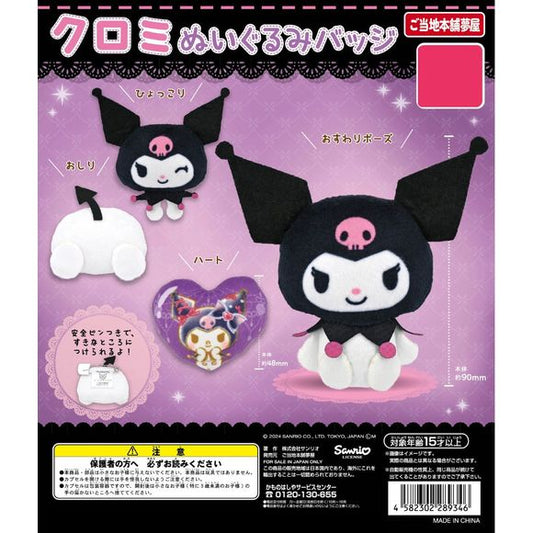 Sanrio Kuromi Plush Badge Gashapon Prize (1 Random) | Galactic Toys & Collectibles