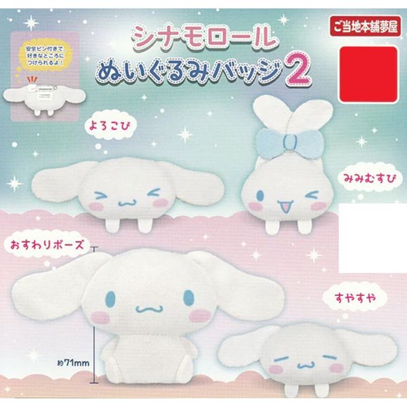 Sanrio Cinnamoroll Plush Badge Vol. 2 Gashapon Prize (1 Random) | Galactic Toys & Collectibles