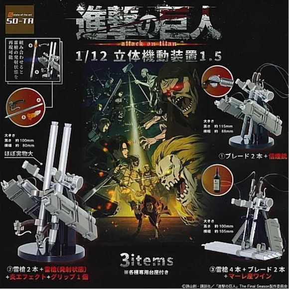 Attack on Titan 1/12 Scale 3D Maneuver Gear 1.5 Gashapon Figure (1 Random) | Galactic Toys & Collectibles